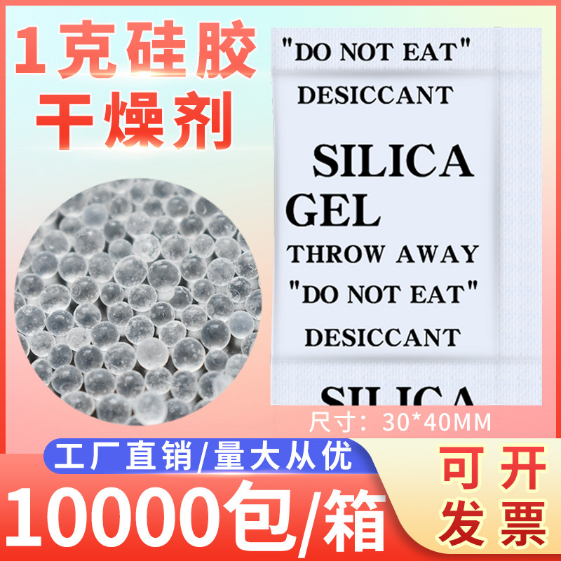 1 gr g small packaging clothing food granules moisture-proof bead environmental protection electronic leather dehumidified and mildew-proof silicone drier