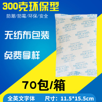 Environmental protection natural clay 300 g large packaging mineral desiccant Machinery Mechanical mechanical and electrical moisture anti - moisture agent