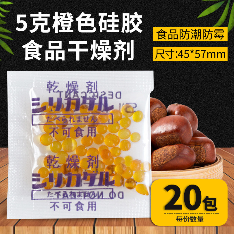 5 gr g Food with small bag Desiccant Mooncake Nut Biscuit Moisture-proof Silicone Health Products Mildew Dehumidified