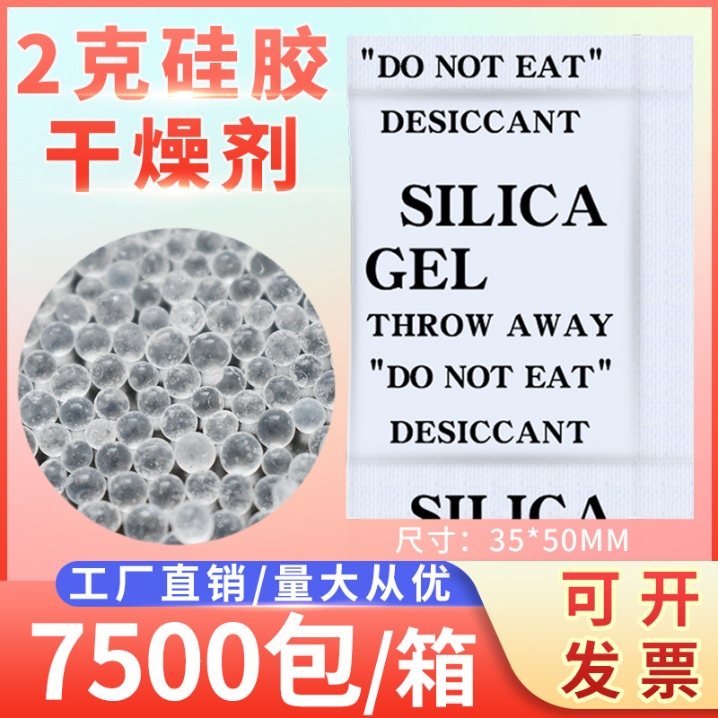 2 g g clothing food tea high environmental protection silicone bag silicone desiccant moisture anti - moisture anti - moisture agent