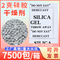 2 g g Clothing food tea advanced environmental protection silicone moisture-proof packet Silicone desiccant moisture-proof beads moisture-proof agent