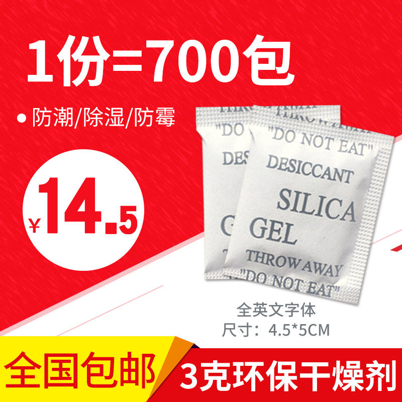 Small packet food desiccant 3 gr g environmentally friendly mineral granules moisture-proof bags shoes cap clothing metal mildew