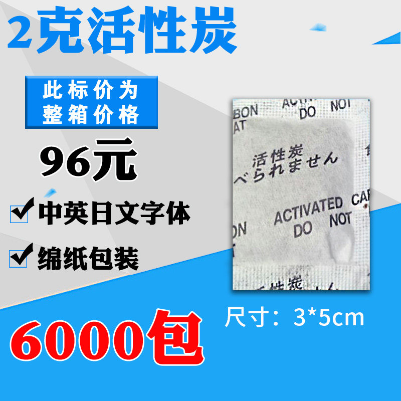 2 gr g cotton paper filter paper activated carbon dryer tea cup water glass clothing shoes cap anti-odor dehumidification moisture
