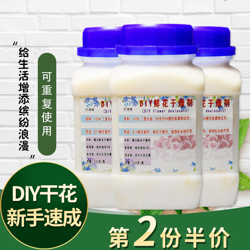 500g fresh flower desiccant dry flower immortal flower moisture-proof agent silica gel powder rose production and preservation DIY plant specimen