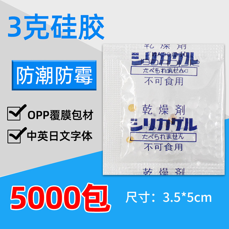 Amnesia Fresh environmentally friendly small packaging 3 gr gOPP silicone granules Moistureproof Pearl Clothing Food Shoes Cap Dryer