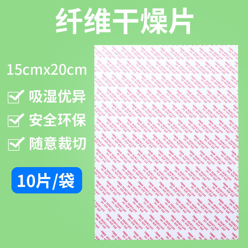 Can be cut A5 coated fiber desiccant book calligraphy and painting dehumidification drying tablet food medicine health products moisture-proof agent