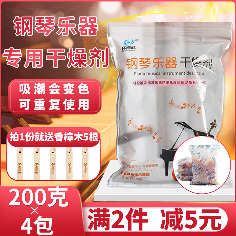 Dehumidify Moisture-Proof Piano Guitar Violin Musical Instrument Special dryer MILDEW BAG Repeated Use 200 gr * 4 packs