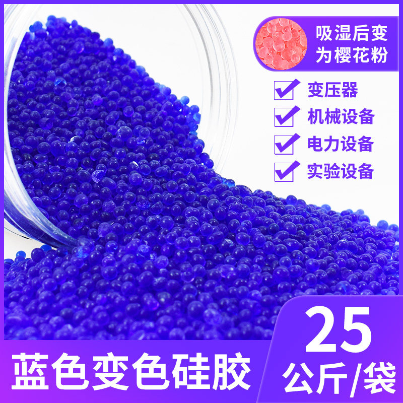 Moisture-proof and mildew-proof desiccant Bulk blue colour changing silicone Dehumidifiers Transformers Mechanical set spare damp beads