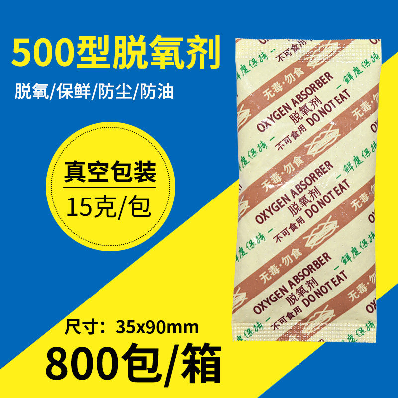 Memory fresh 15g food oxygen absorber 500 type food deoxidizer Large bag moon cake halogen tea preservation agent