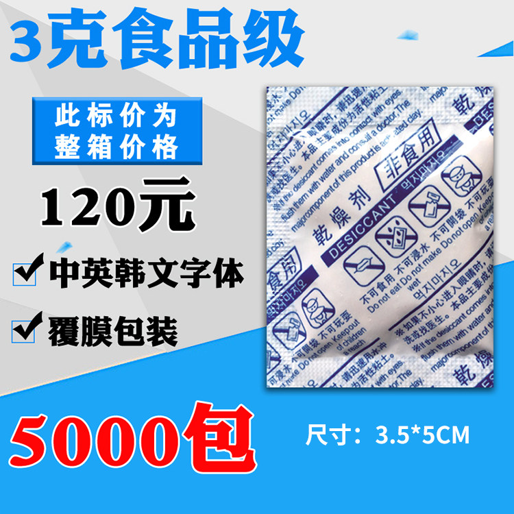 3 gr g small bag desiccant hygroscopic food with nut medicinal herbs mooncake zero-food moisture-proof ladle moisture-absorbing agent