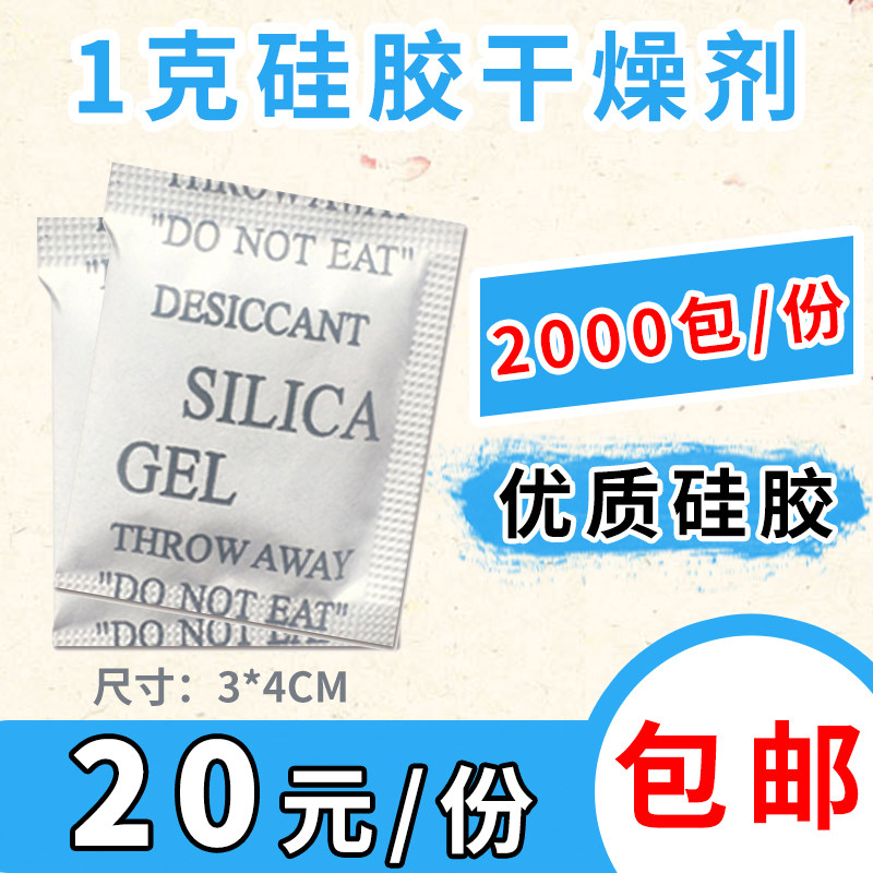 Food tea electronic clothing 1gg environmental protection silicone particles Moisture-absorbing desiccant moisture-proof agent moisture-proof beads