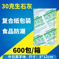Youyi fresh 30 grams of calcium oxide dry goods dehumidifier food tea seaweed quicklime desiccant moisture-proof agent