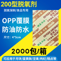 Amnesia 200 type food grade special deoxidizer 200cc edible antistaling agent beef jerky mooncake deoxidant