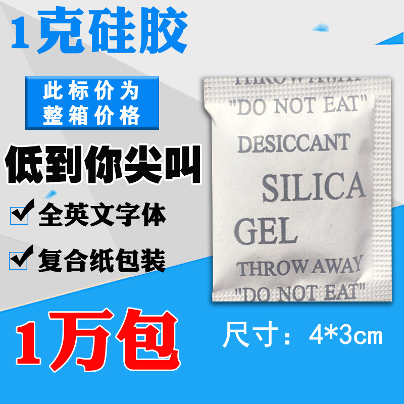1 gr composite paper Full English Font Silicone Drier Pouch Moisture-proof Beads Moisture-proof clothing Electronic tea