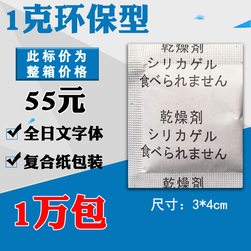 Small pack mineral moisture anti - moisture agent full-day font 1 g food shoe cap electronic clothing moisture anti - mold desiccant