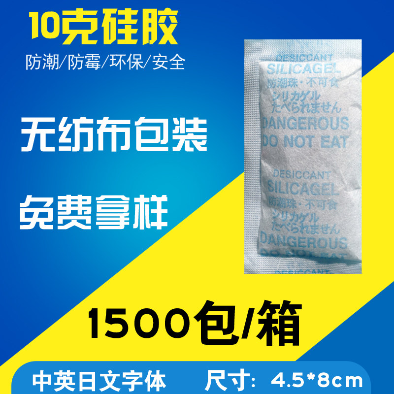 10 g non - woven silicone desiccant moisture anti - mold and environmental protection luggage furniture shoes and cap clothing electronics manufacturer