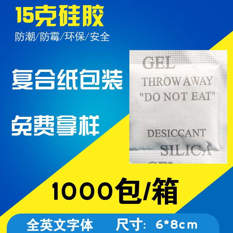 15 g transparent grain silicone moisture - proof bead food moisture - proof clothing shoes - cap home textile moisture desiccant