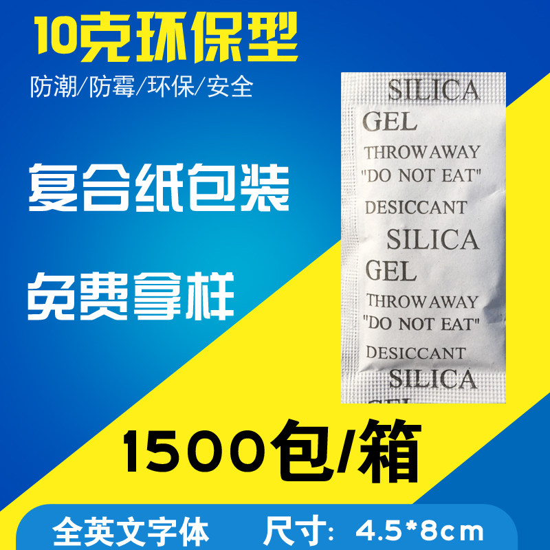 10 gr G Desiccant Mineral Moisture Protection Mechatronics Dry Fruits Food Shoes Cap Clothing Furniture Electronic Moisture-Proof Pearl Manufacturer