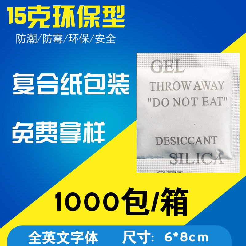 Small packaging tea Textile Leather Food electronic products moisture anti - moisture 15 g environmental protection mineral desiccant