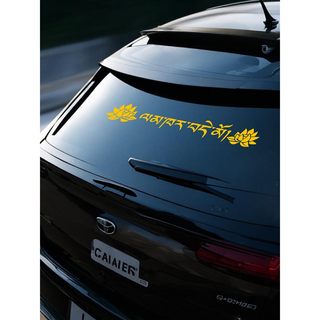 新款藏文个性字体一路平安新手车贴反光后挡前挡侧门汽车装饰防水