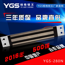 YGS poplar lock embedded magnetic lock YGS-300M 280N sunshine electromagnetic lock concealed