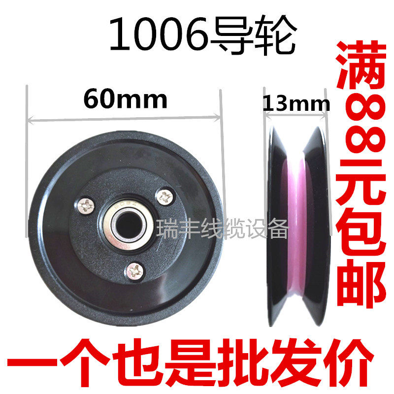1006 guide wheel lead wheel ceramic plastic combined outside 60MM * thick 13 bunch wire machine lead wheel release wire frame guide wheel