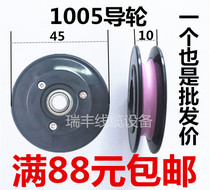 1005 combination wire wheel guide wheel ceramic plastic wire wire textile tension gun lay-off rack