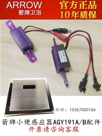 Suitable for Wrigley urine sensor AGY191AB urine infrared monitor small impact eye-Z QC6V accessories