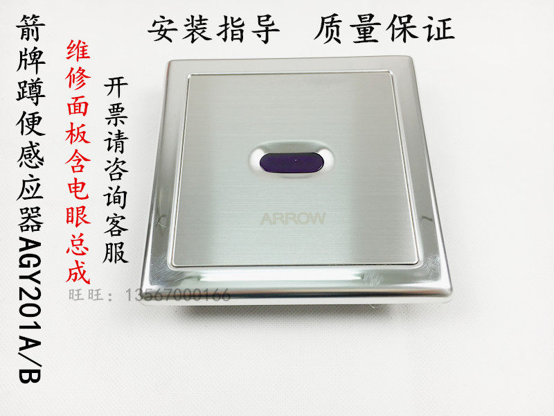 Stool sensor AGY201AB squatting pan flush valve squatting manual sensor panel assembly