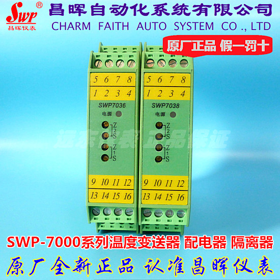 ChangHui meter signal isolator distribution SWP-7036 49 38 69 63-AC two in two out