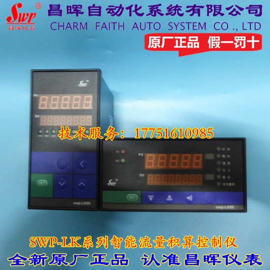 Changhui meter SWP-LK80 Intelligent traffic volume totameter 801802803804805-0102-AAG-S