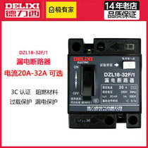 Deri West home earth leakage protector DZL18-32F 1 Total switch 32A earth leakage circuit breaker 20A Total brake 2P