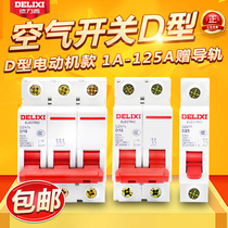 DZ47s Delixi 2P miniature circuit breaker 3P air switch 1P electric switch motor 125 high power D type 63A