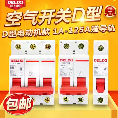 DZ47s Delixi 2p small circuit breaker 3p Air switch 1p switch motor 125 high power D Type 63A