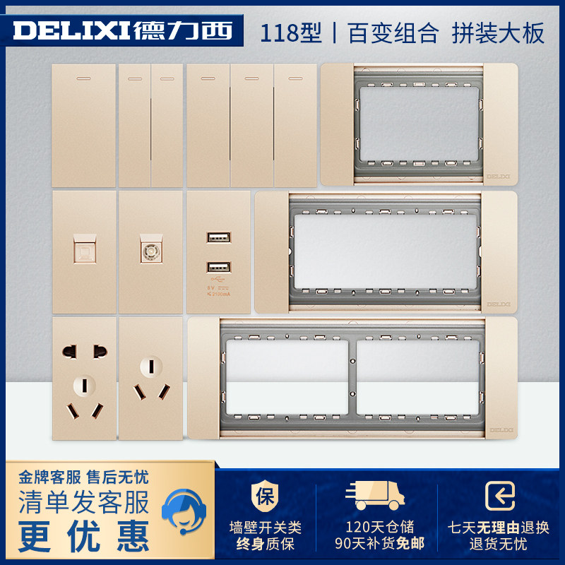 Delixi 118 switch socket six-hole nine-hole twelve-hole five-hole two-three plug usb combination module champagne gold