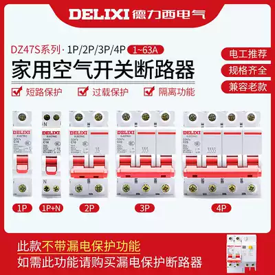 Delixi air switch miniature circuit breaker DZ47S air open 1P-4P household leakage protector