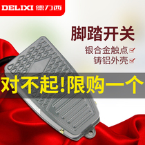 Delixi foot switch foot switch self-reset pedal switch YBLT-EKW-5A-B power switch