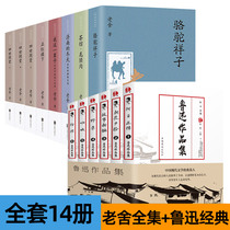 (All 14 volumes)Complete works of Lu Xun Laoshe classic works Genuine four generations of the same teahouse shouting story Lu Xuns book Full set of novels Prose essays Complete works for primary school students junior high school students high school students youth edition extracurricular books