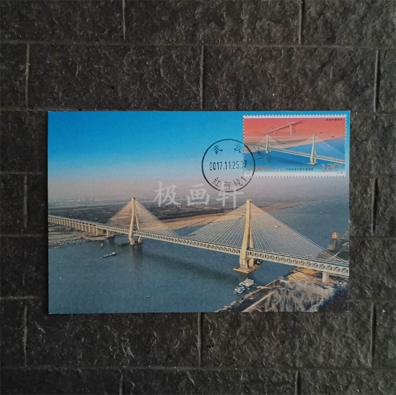 Limit postcard 2017-29 China high-speed railway development achievements Tianxing State Bridge Homemade limit sheet