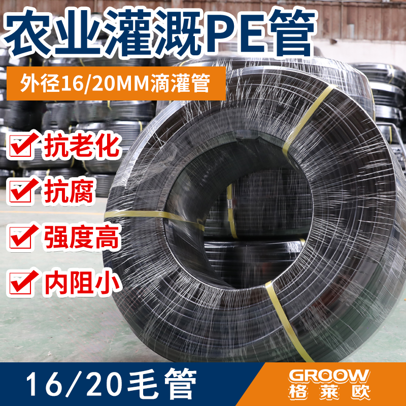 Agricultural 16PE drip pipe 20 25 new material drip irrigation capillary PE pipe water pipe 3 sub black pipe greenhouse 