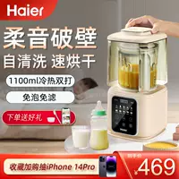 Haier Wall Sweep Machine Mabrising Полный автоматический нагрев маленький соевый компьютер многофункциональный Jreds Machine Soft Sound D01