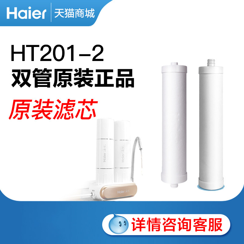 Haier Water Purifier Original loading filter core HT201-2 original loading filter core