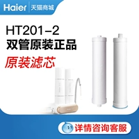 Haier Water Purifier Оригинальный элемент фильтра HT201-2 Оригинальный элемент фильтра