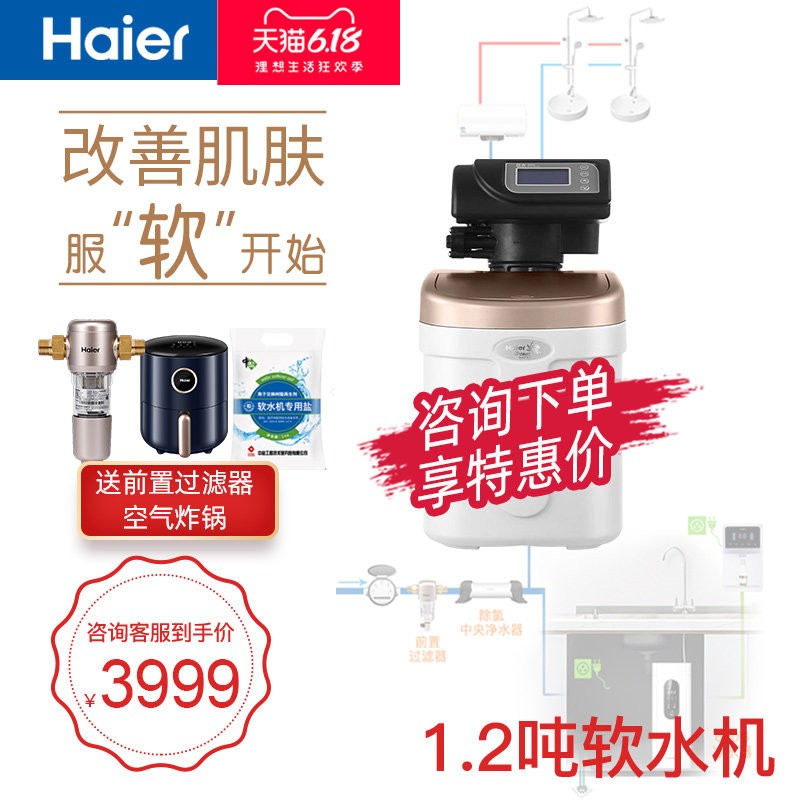 Haier water softener home central water purifier whole house water purification system front filter mall with the same new retail