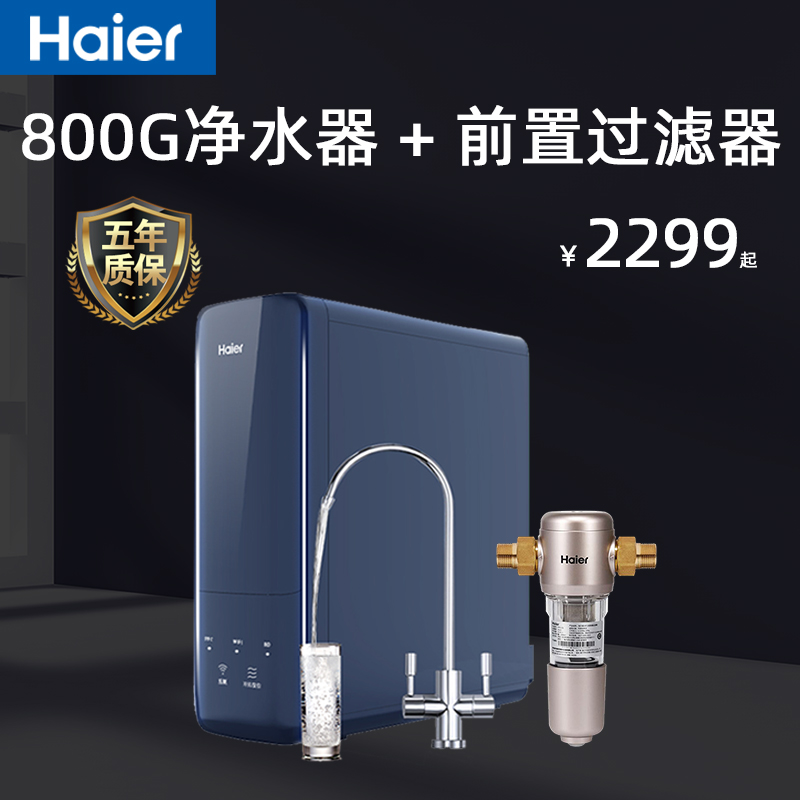 Haier 800G water purifier household direct drinking machine reverse osmosis RO machine front filter top ten brands