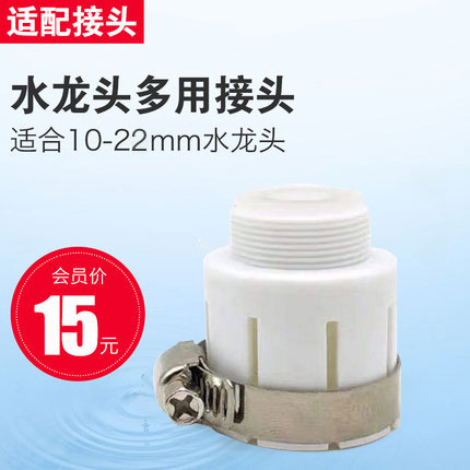Water purifier multipurpose conversion joint Home tap old tap accessories external silicone Multi-use joints