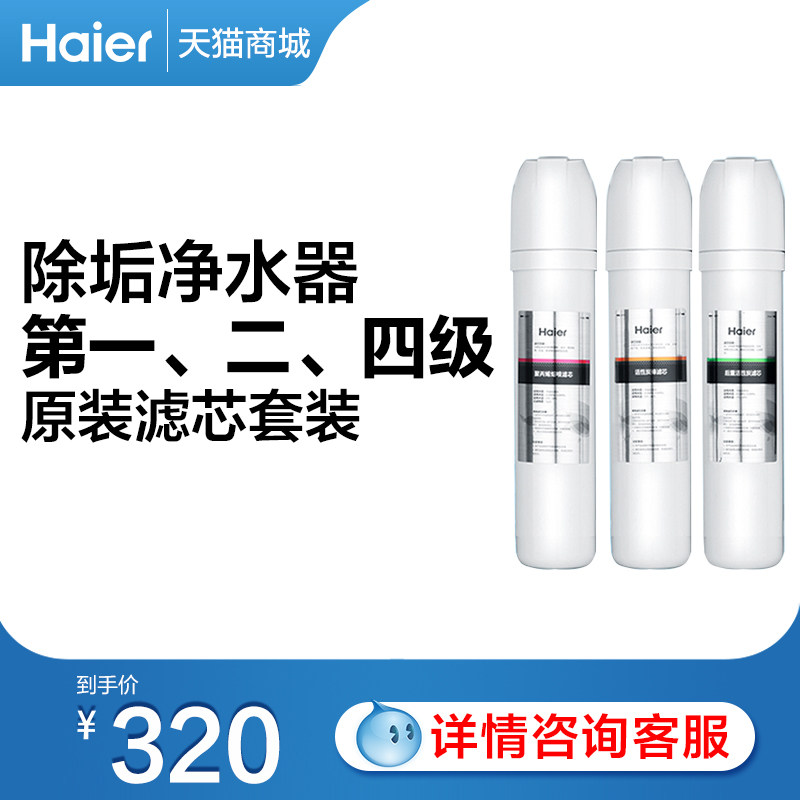 Haier water purifier filter element HRO1008-5A 7509 5070-4E 4F household direct drinking original filter element