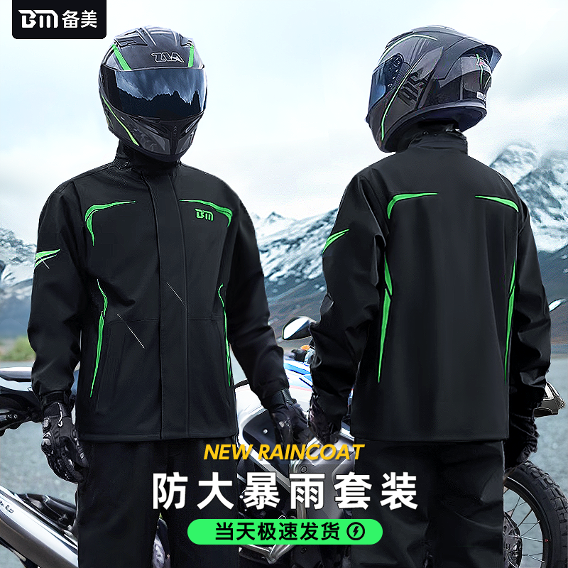 バイク乗馬レインコートスーツメンズ大人分割電動車全身防雨テイクアウトライダースペシャル