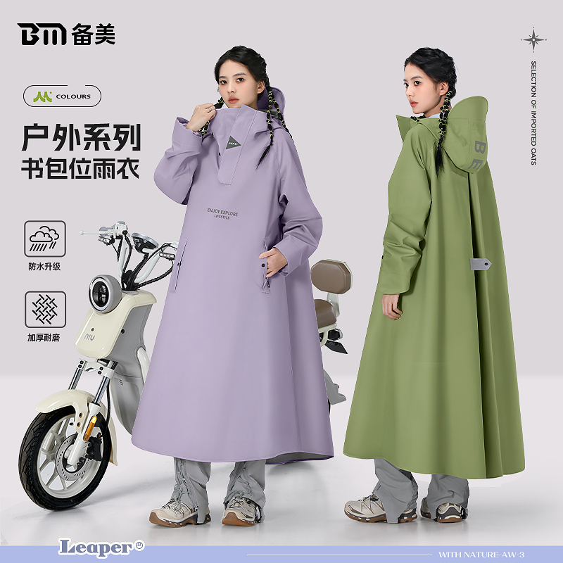 Beimeiレインコートシングル電動バッテリーバイク女性モデル人と車分離ロング全身防雨一体型レインコート