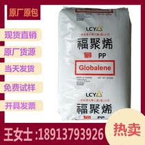 PP Li Changrong Chemical (Fuju) 8493 Extrusion Grade Blow Molding Grade Injection Grade Transparent Grade Food Grade Raw Materials